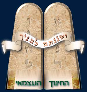 Chinuch Atzmai